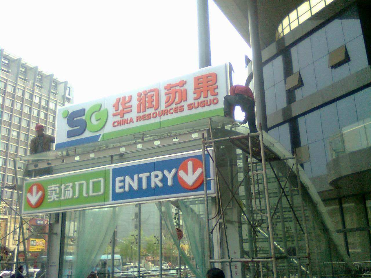 商場(chǎng)廣告牌拆除